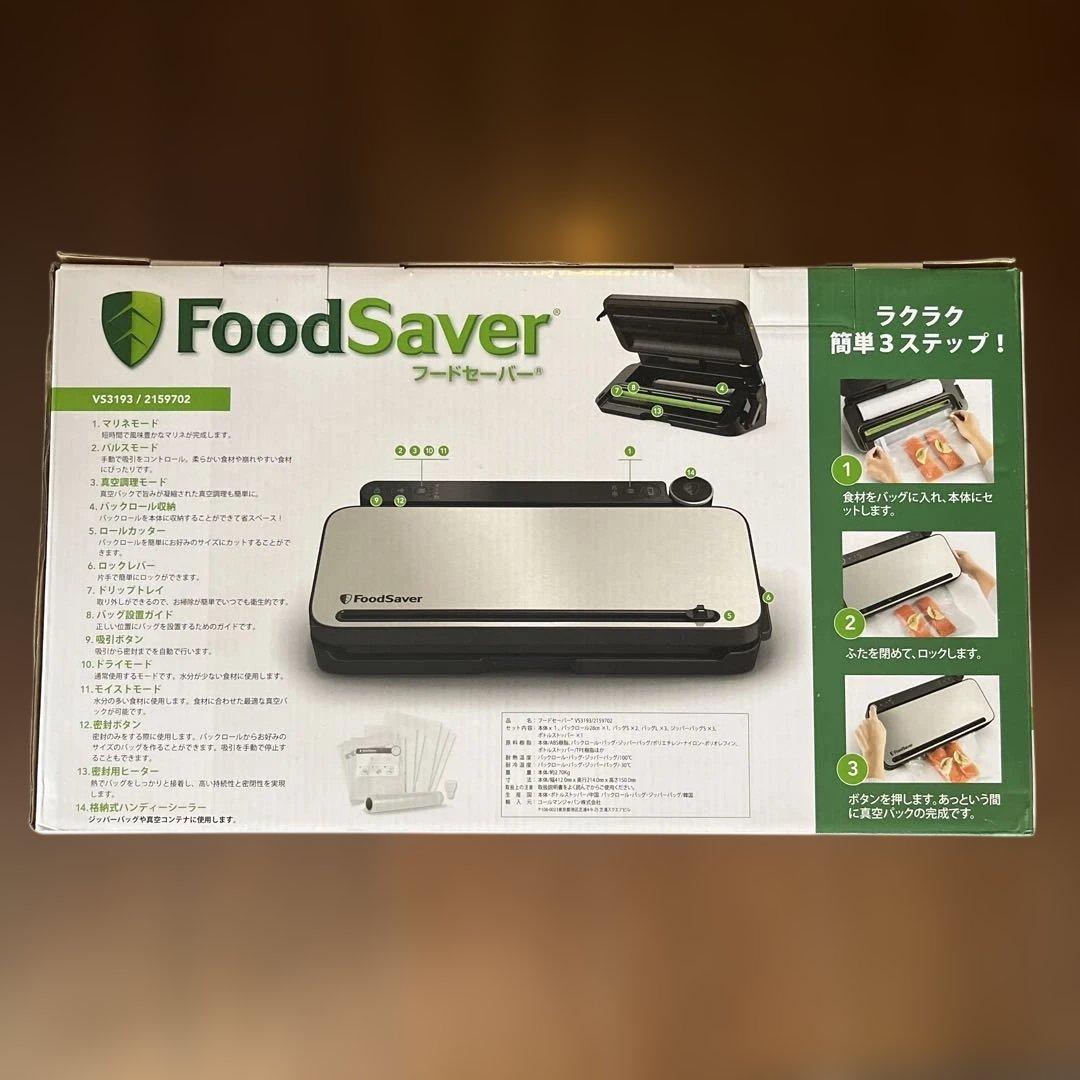 FoodSaver 真空保存機 フードセーバー　真空パック付き