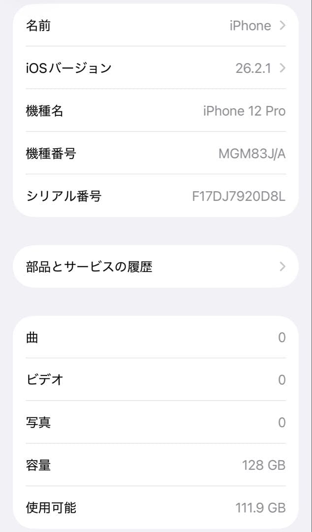 iPhone12Pro 128GB パシフィックブルー 【美品】！