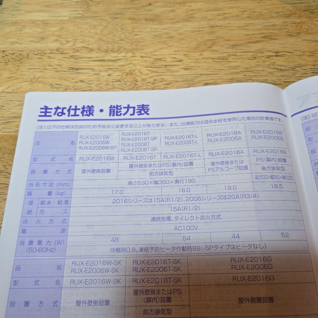 Rinnai　リンナイ ガス給湯器 RUX-E2016W ecoジョーズ