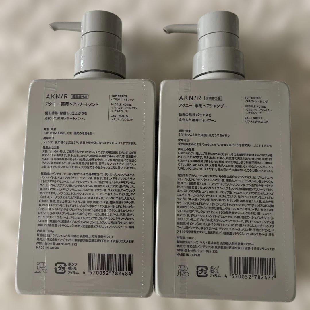 AKNIR シャンプー トリートメントセラムセット【ジャスミンプチグレン】
