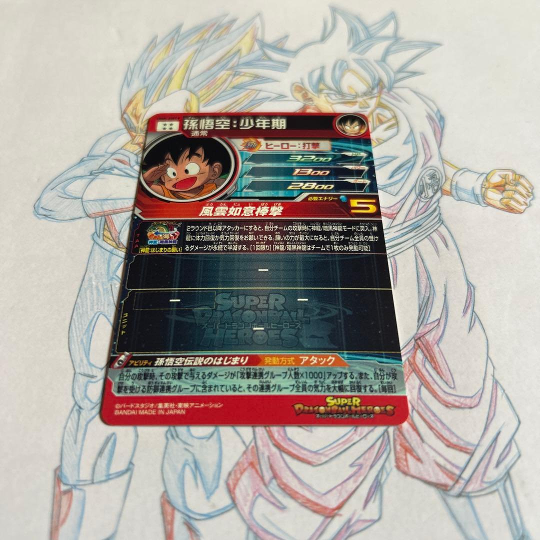 ドラゴンボールヒーローズ⭕️孫悟空少年期⭕️ugm5-asec p
