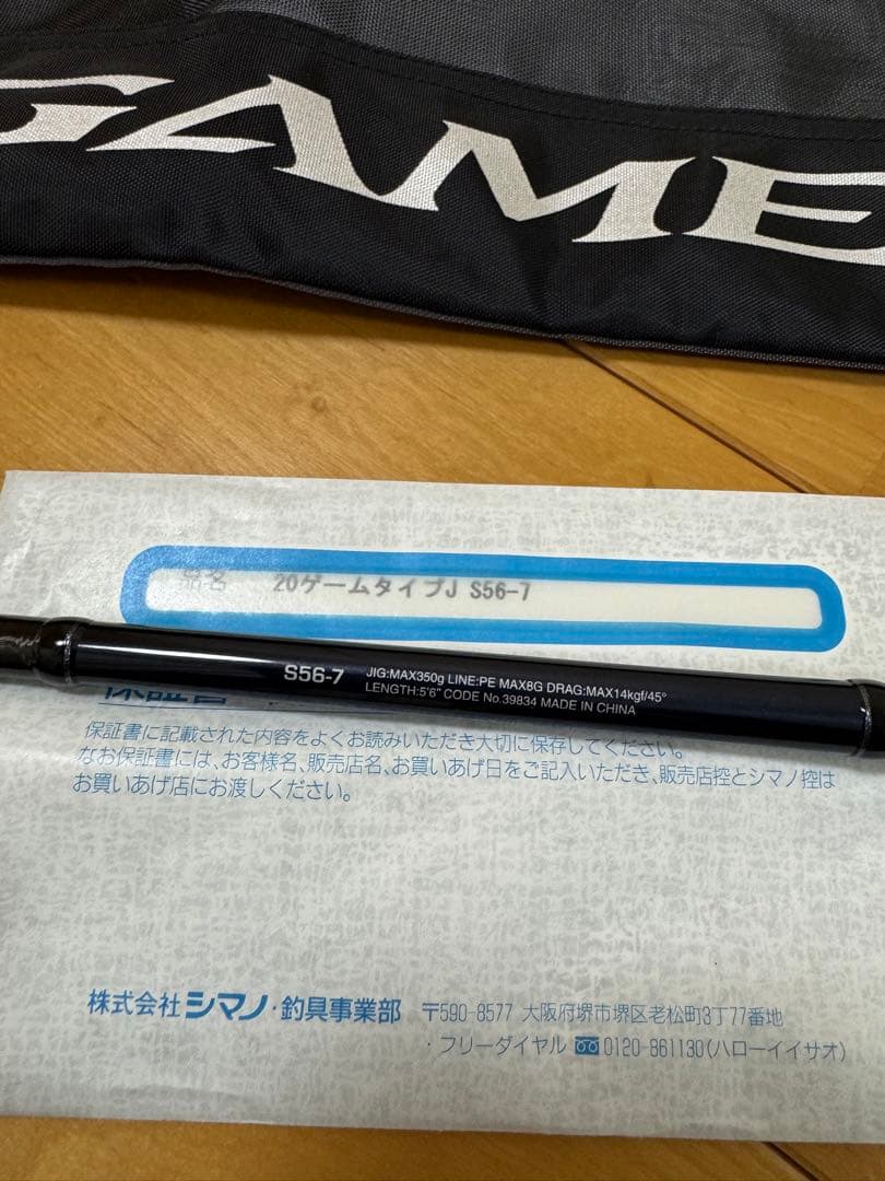 ノ*リ様 シマノ　20ゲームタイプJ S56-7美品‼️