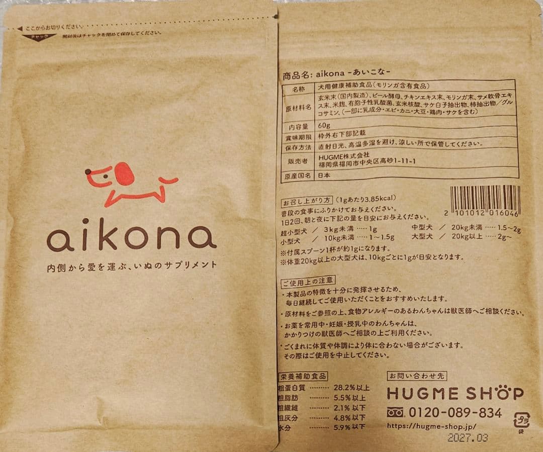 【2袋set】新品未開封 あいこな aikonaペットフード　買ってみたいサプリ