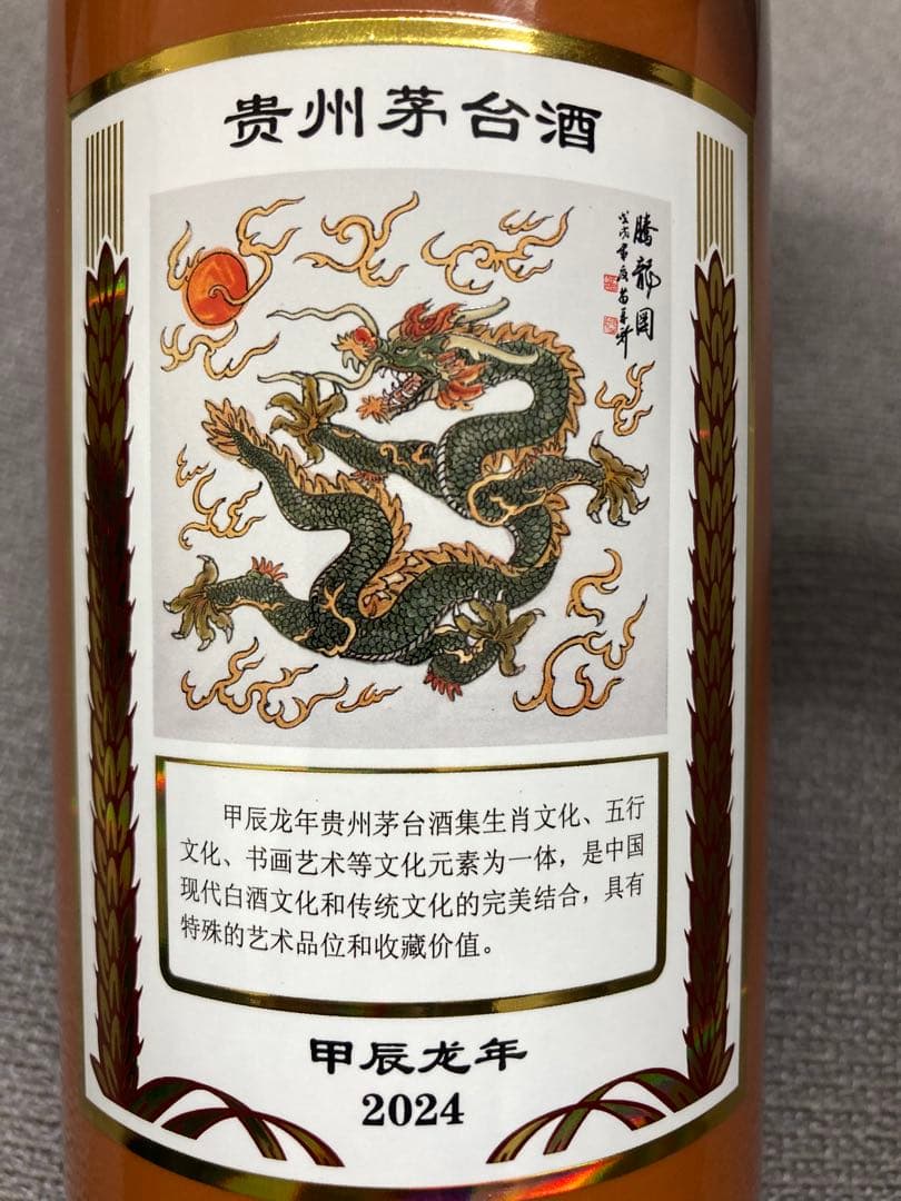 専用6本 茅台酒 酒鬼酒 moutai 貴州茅台酒 五粮液 干支 中国酒 白酒