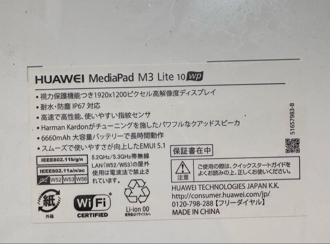未開封 4台 HUAWEI MediaPad M3 Lite 10wp