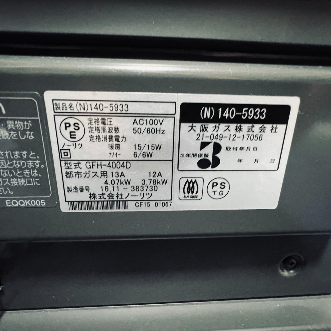 ノーリツ ガスファンヒーター 都市ガス 木造11畳 コンクリ15畳