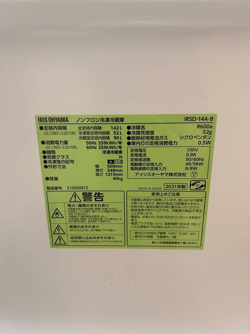 冷蔵庫 家庭用 冷凍庫 2ドア 142L IRSD-14A-B 黒　定価3万円