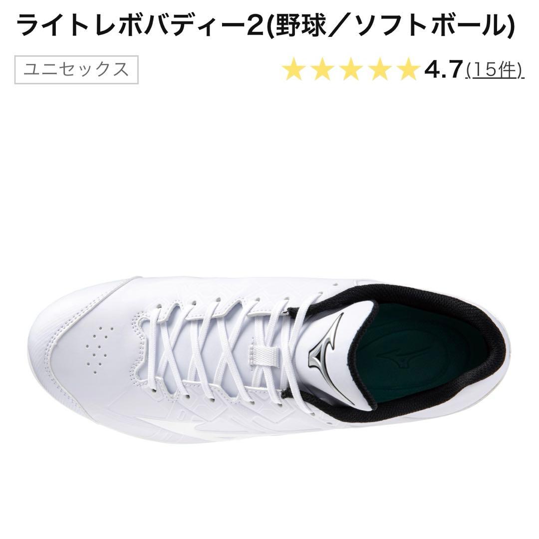 ミズノ　野球スパイク　25.0㎝　ライトレボバディー2