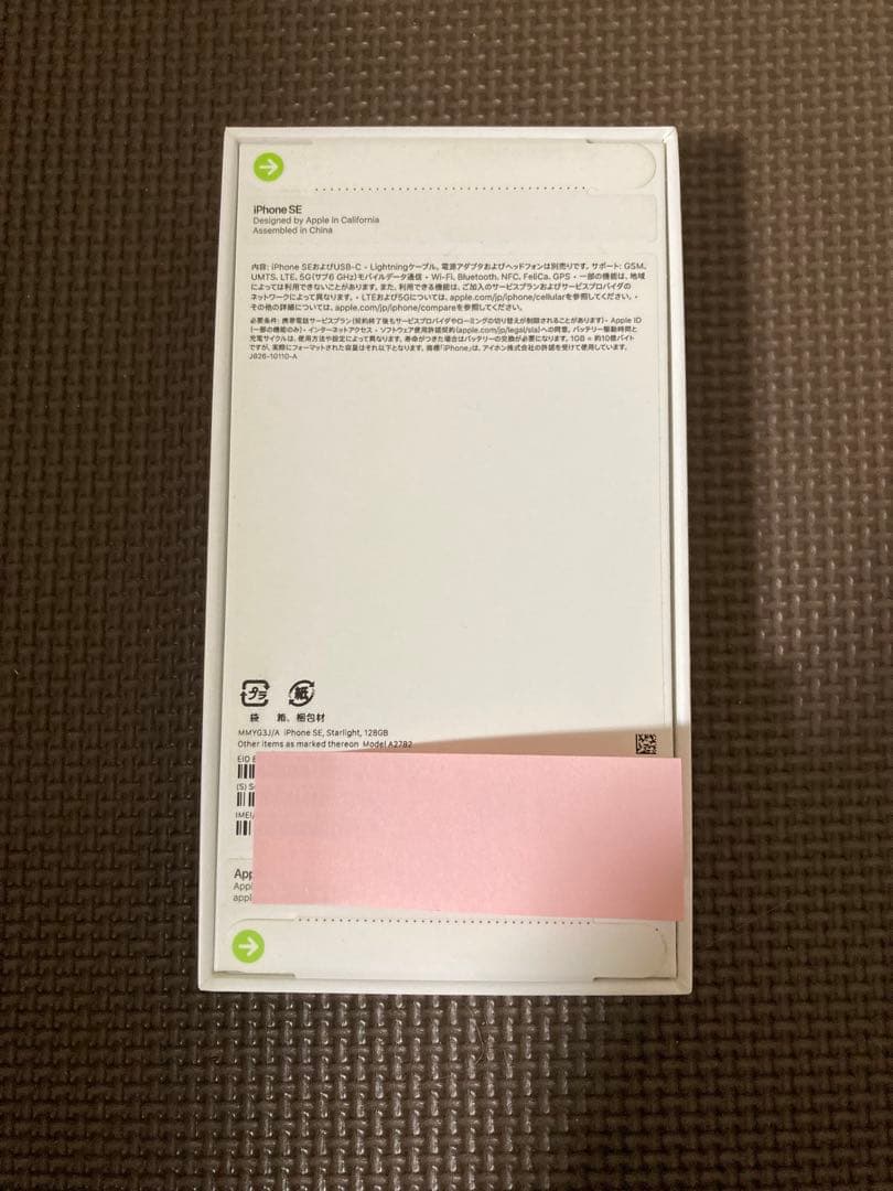 iphone SE3（第3世代） 128GB スターライト