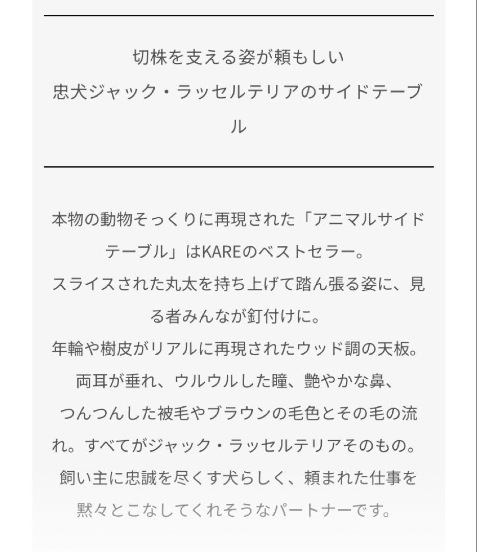 KARE アニマルサイドテーブル　未使用にちかい