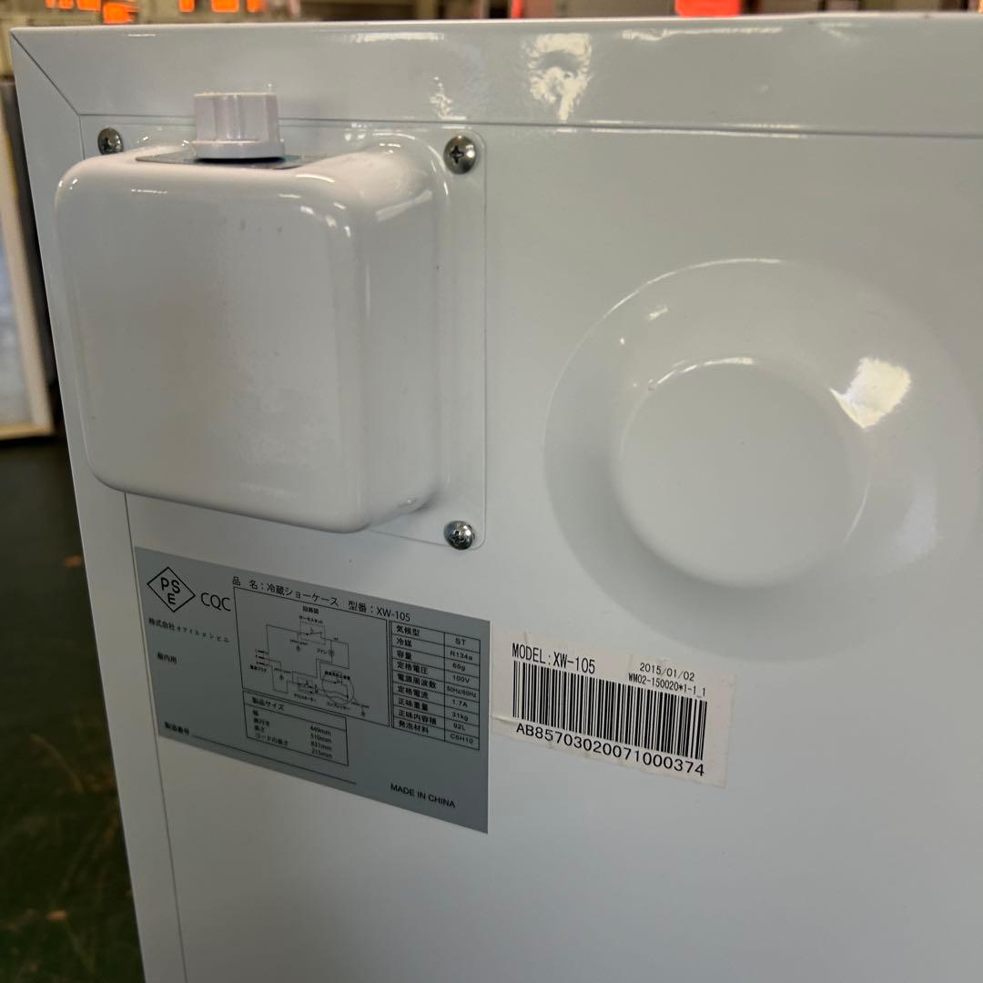 120 業務用 冷蔵ショーケース オフィスコンビニ XW-105 左右開き 小型