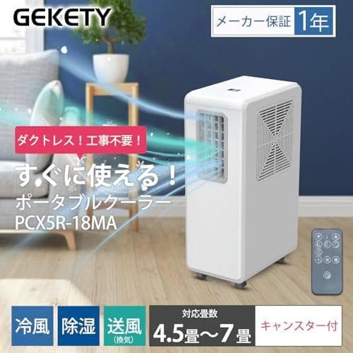 A【工事不要】スポットクーラー 兼 衣類乾燥除湿機 家庭用 冷風 送風 除湿 1