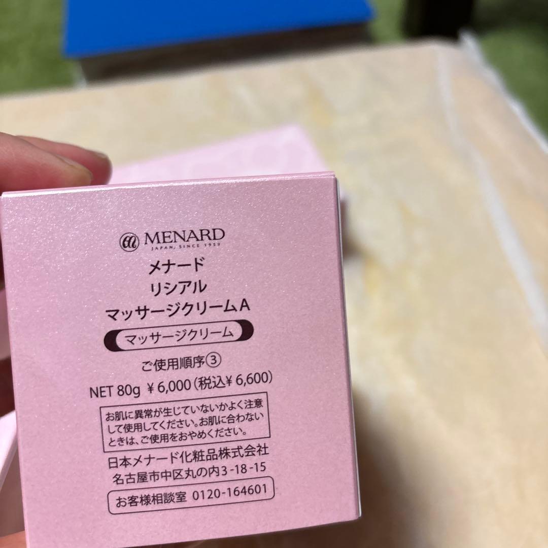 MENARD リシアル半額以下‼️