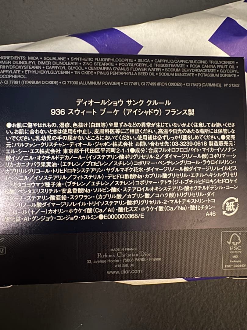 Dior サンククルール 936 スイートブーケ 未使用