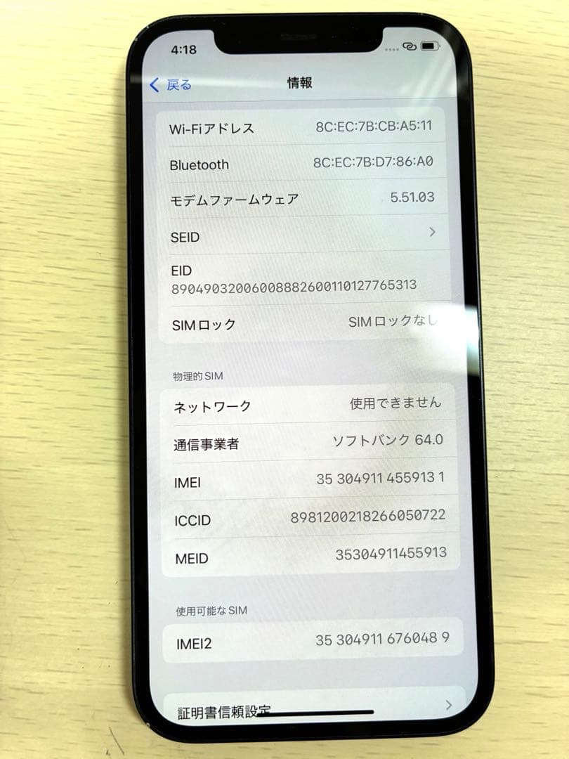 最終値下げ！iPhone12 BLACK 128GB SIMフリー