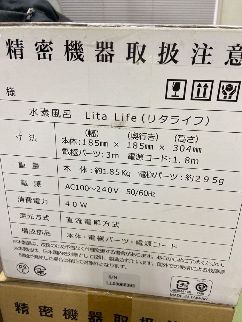 ♪【新品未使用】Lita Life 水素風呂　WHR-LL-001 ③