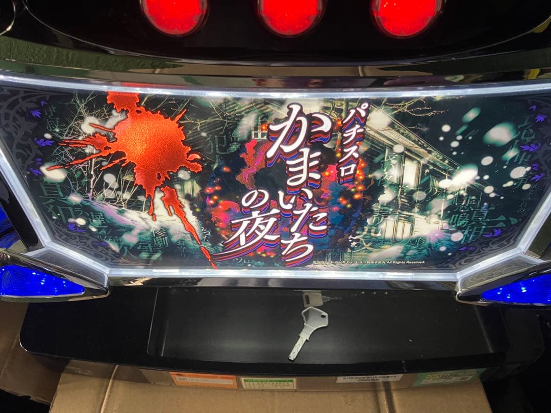 スロット　かまいたちの夜　SX 実機