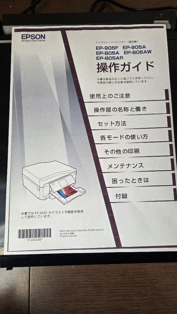 【ジャンク品】EPSON EP-805 インクジェットプリンター