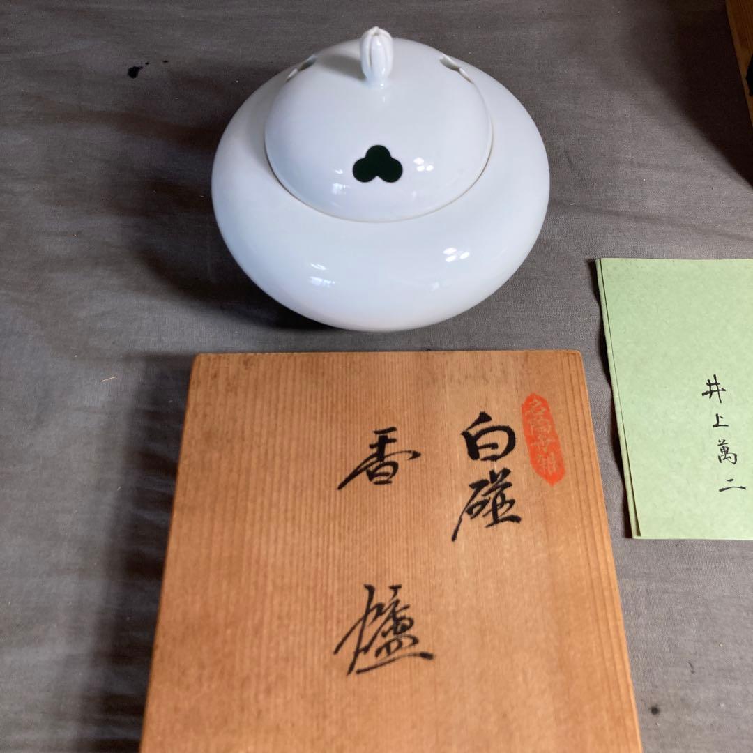【井上萬二】白磁の伝統　日本工芸会　日本の名窯　人間国宝　井上萬二作　白磁　香炉