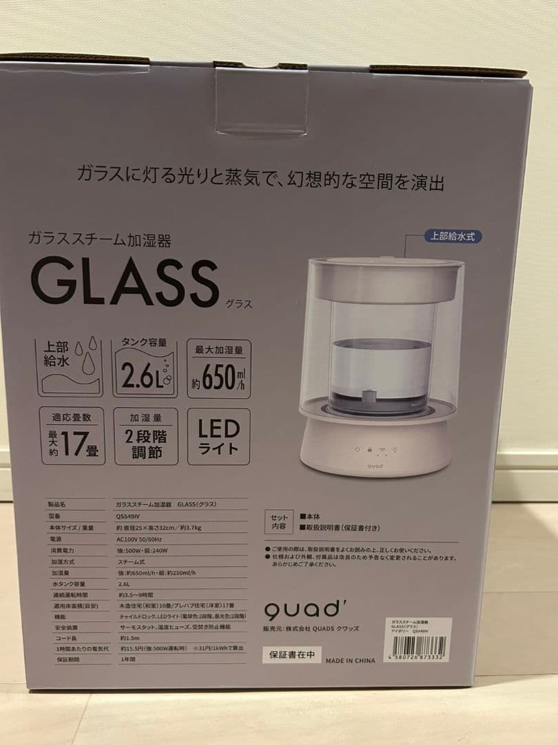 QUADS ガラススチーム加湿器 GLASS 上部給水式 QS549