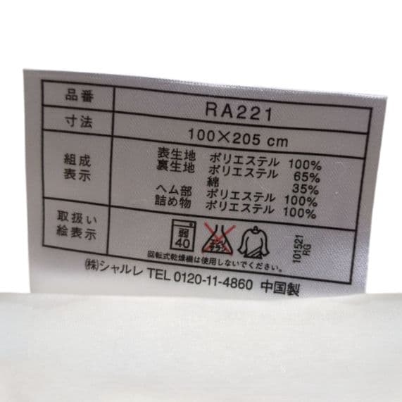 《未使用》CHARLE　シャルレ　あったか敷パッド シングルサイズ　RA221