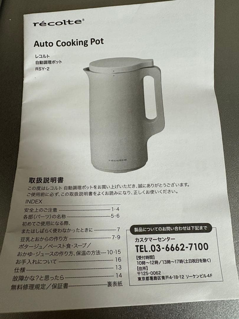 récolte オートクッキングポット　お値下げ