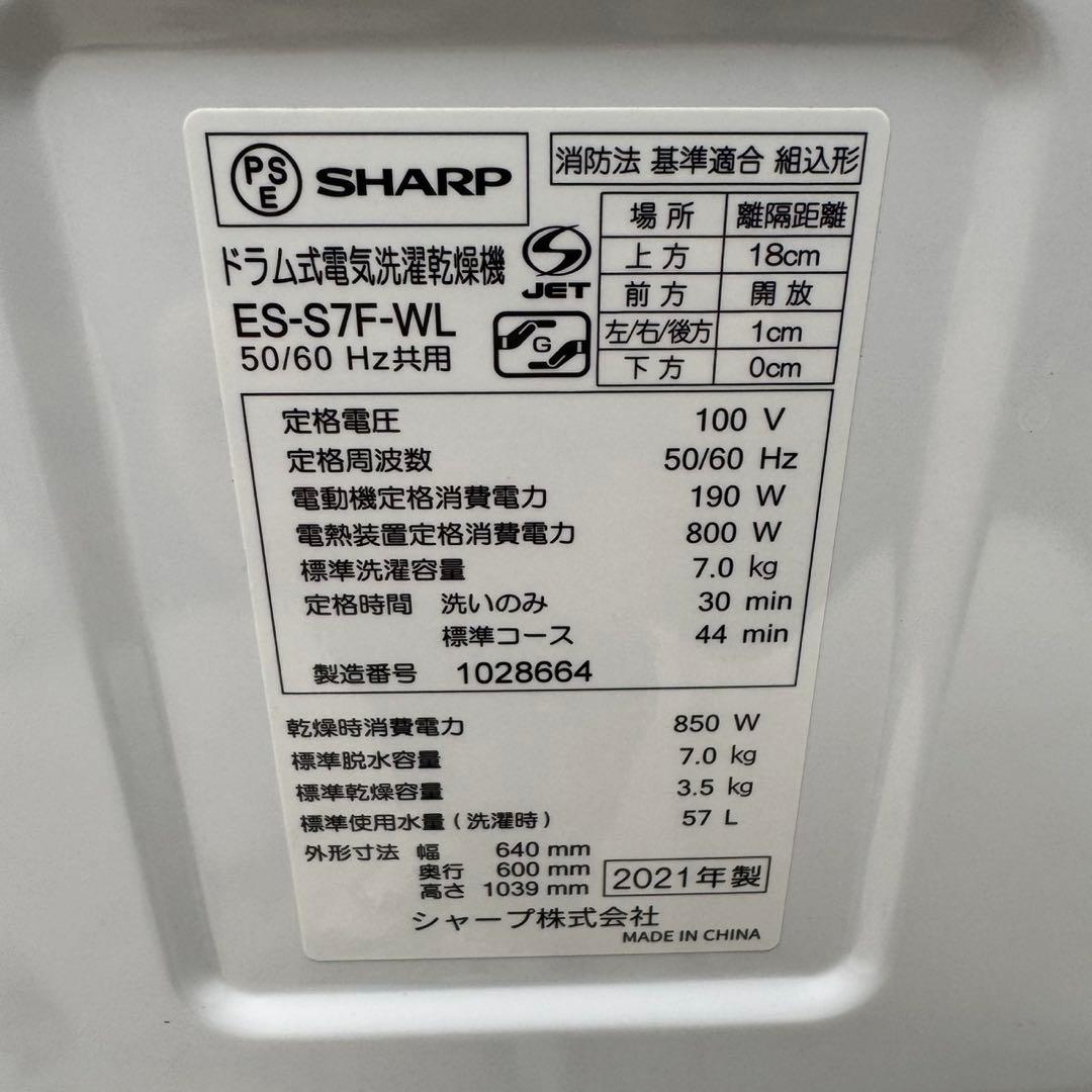 240⭐️2021年製美品★シャープ　ドラム式洗濯機　7KG 熱乾燥　一人暮らし
