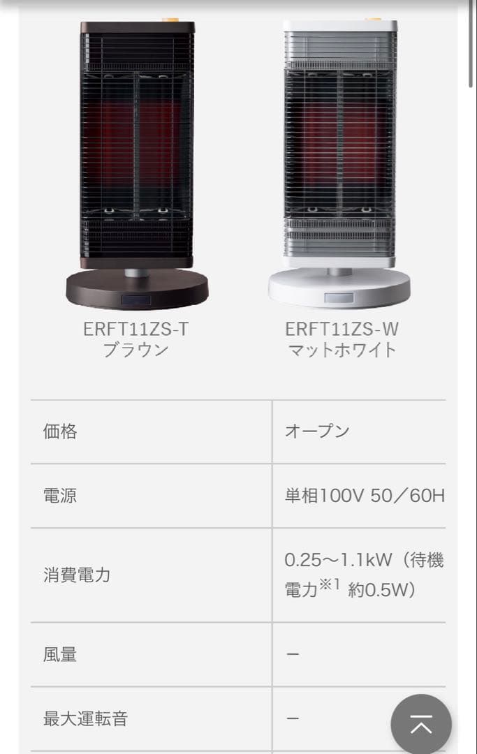 ダイキン　セラミックヒーター2022年モデル