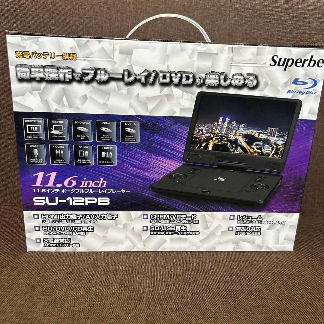 ポータブルブルーレイ/DVDプレーヤー 11.6インチ リモコン付き