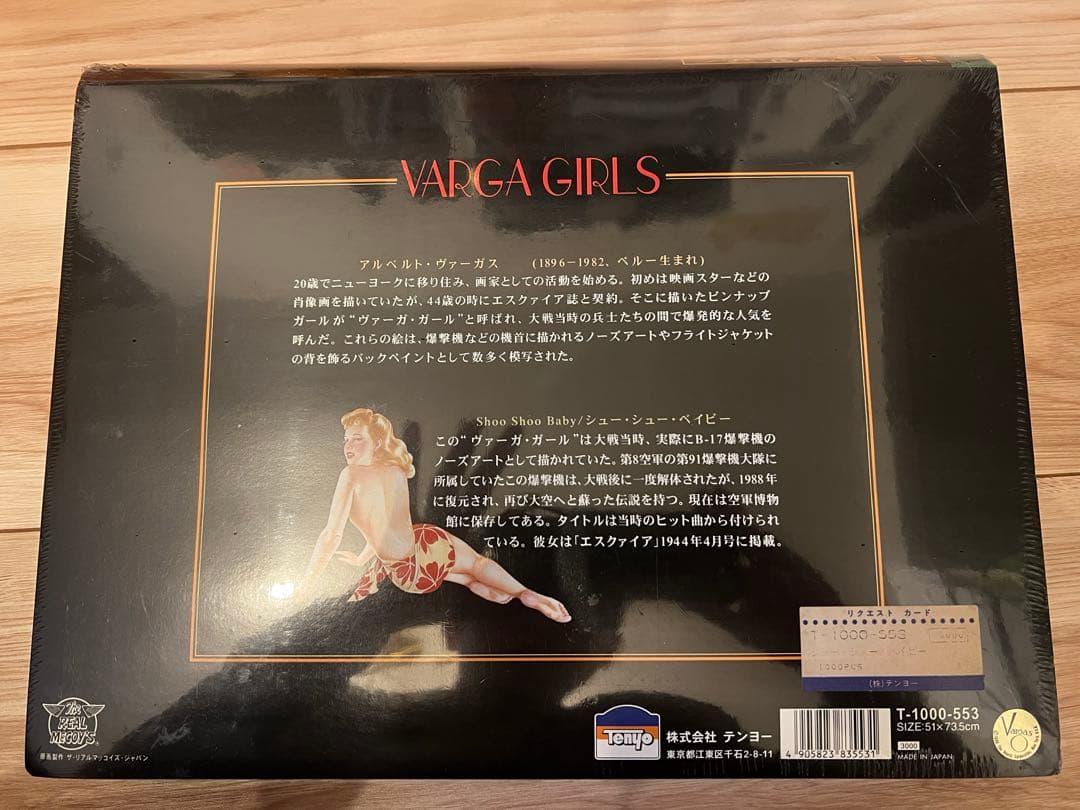 リアルマッコイズ　ジグソーパズル