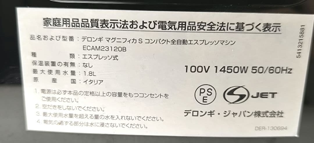 デロンギマグニフィカS コンパクト全自動コーヒーマシン ECAM23120B 2