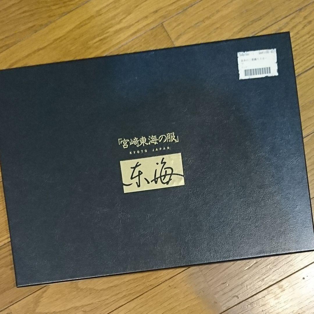 宮崎東海トミ•ミヤザキTOMI MIYAZAKIの「金糸三重織スカーフ」ストール