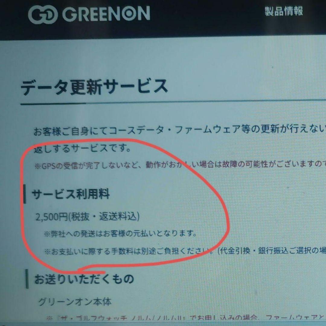 グリーンオンTHE GOLF WATCH A1III 最新ファームウェア更新済み