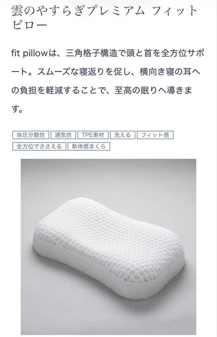 雲のやすらぎプレミアム フィットピロー