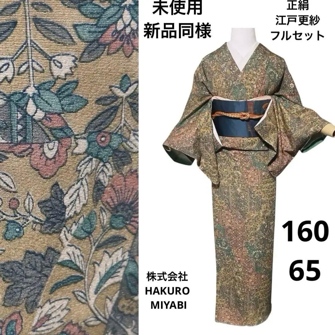 正絹　未使用　新品同様　美品　袷　正絹　江戸更紗　小紋　フルセット　4点