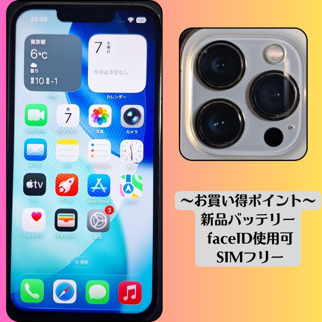 13Pro 256GB バッテリー容量100％