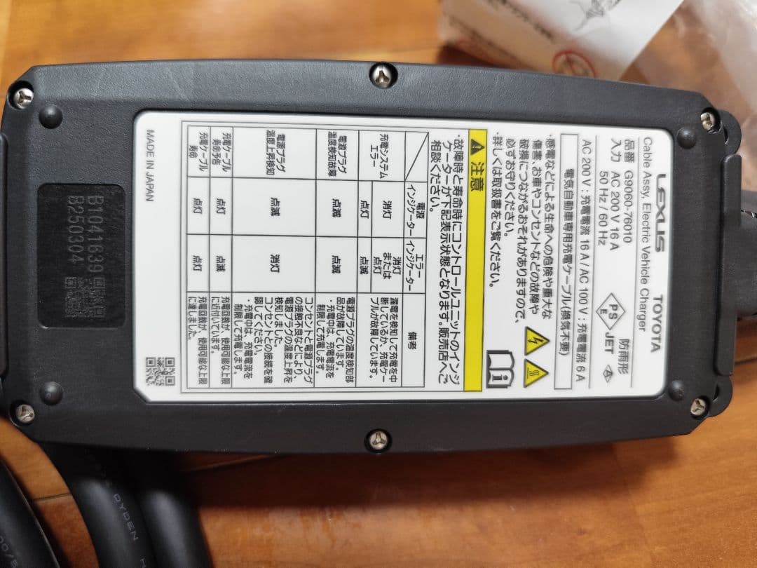 G9060-76010 トヨタ　LEXUS　EV充電ケーブル 付属100V電源