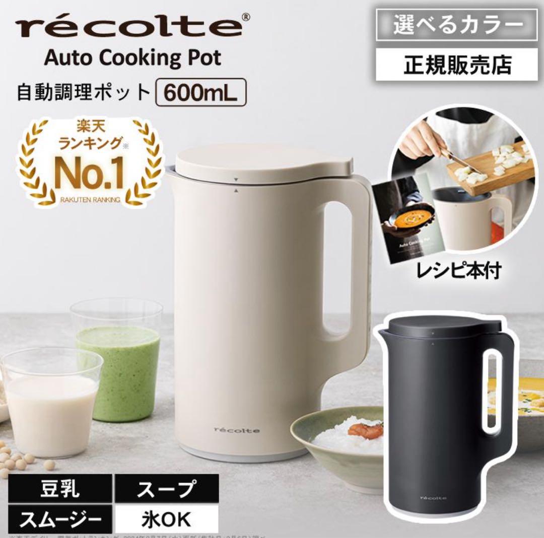 レコルト 自動調理ポット 大容量 多機能 加熱式 RSY-2