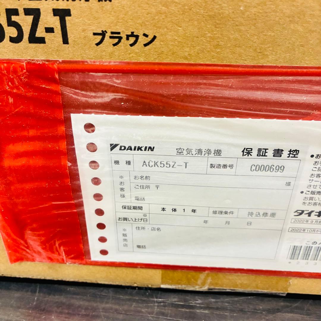 【新品・未開封✨】DAIKIN 加湿空気清浄機 ACK55Z-T ブラウン