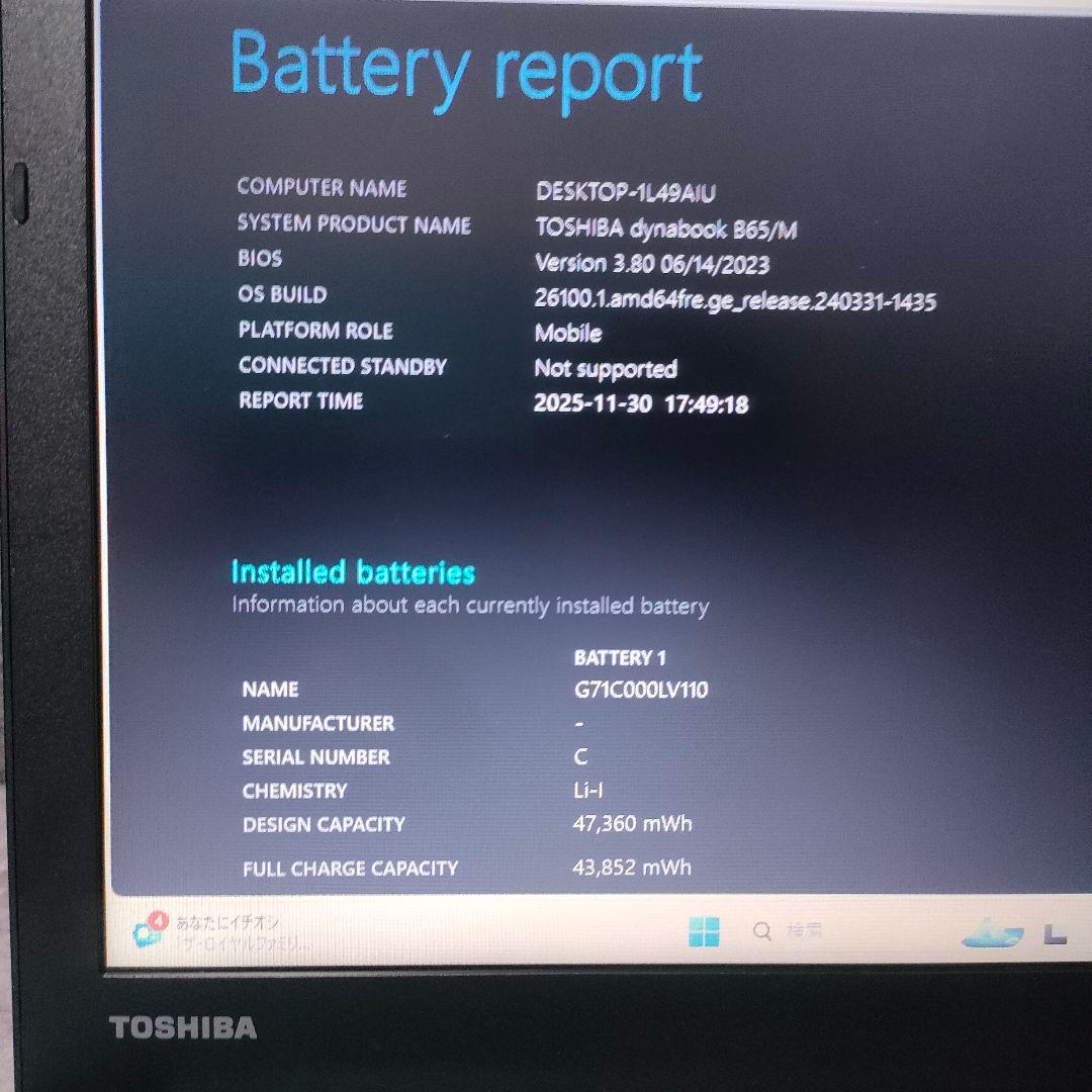 【美品】dynabook corei5 第8世代 メモリ16 新品SSD256