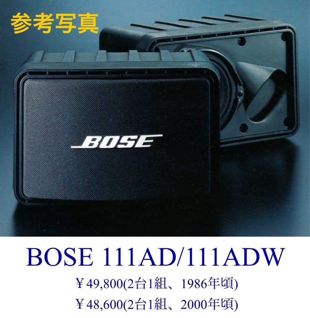 【良品】BOSE 111AD シリアル連番スピーカー