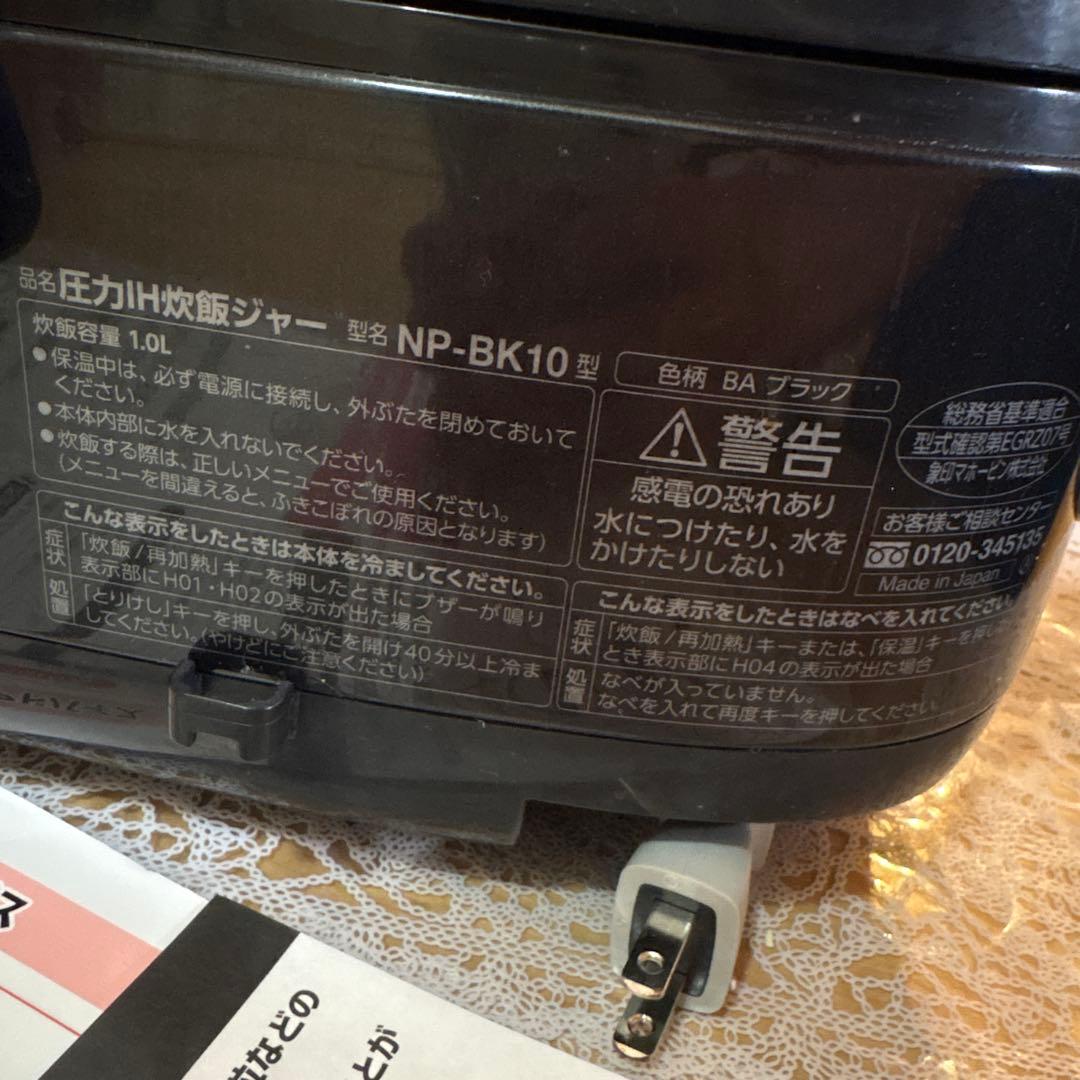 象印 圧力IH炊飯ジャー 極め炊き 炊飯器 NP-BK10型 5.5合炊き