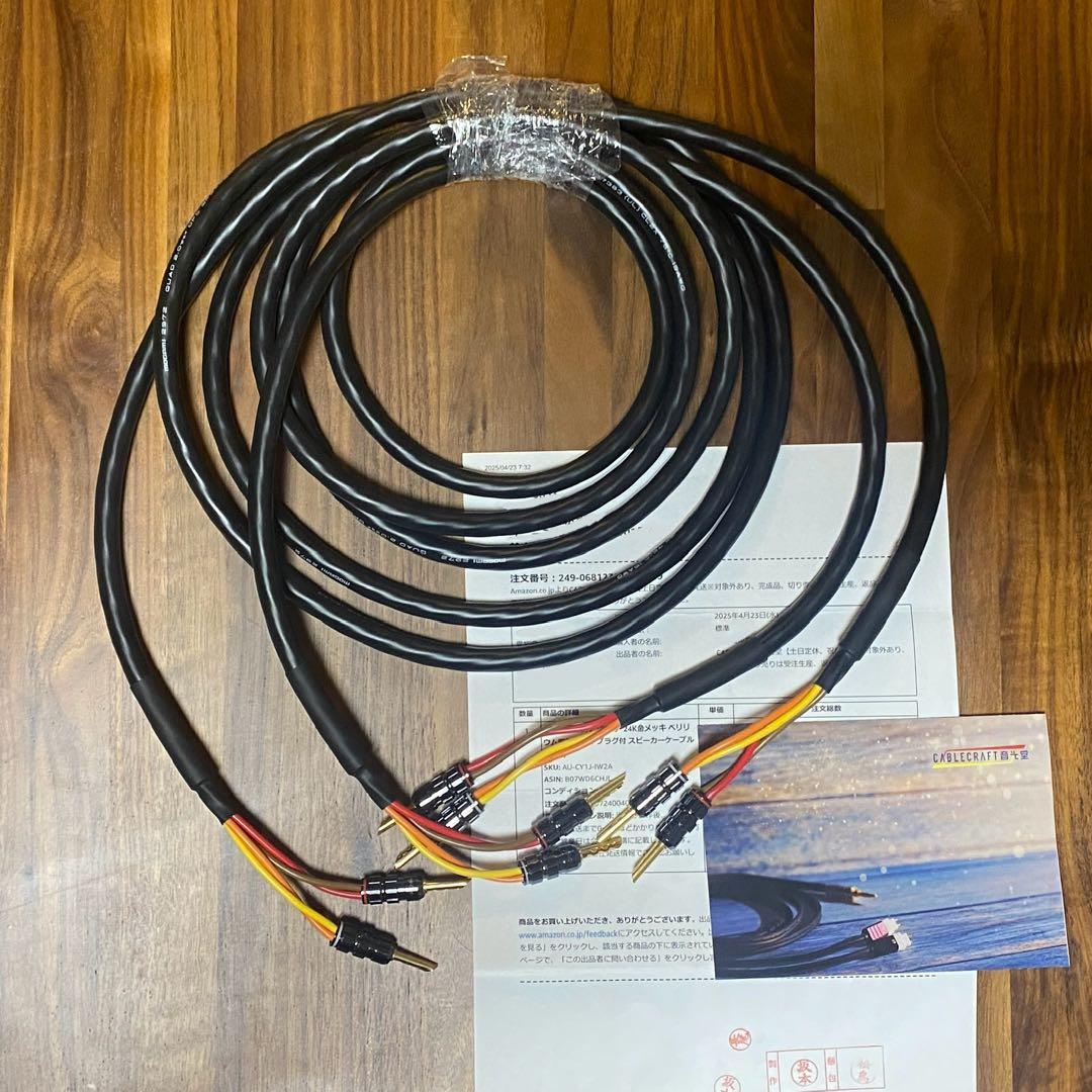 MOGAMI 2972 モガミ バナナ 純金 2.5m 2本セット