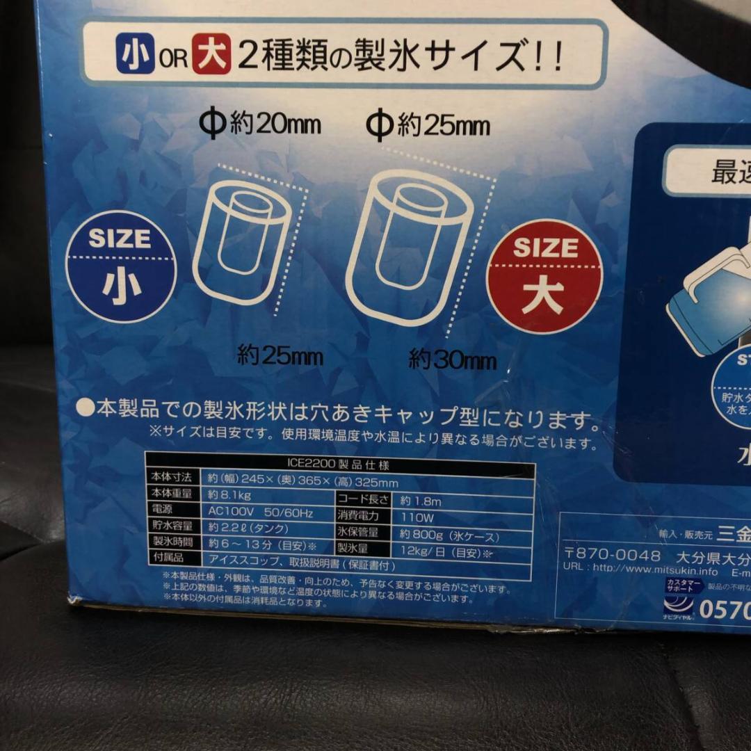 三金商事 LIVZA 家庭用パワフル氷製造機◇ ICE2200 高速製氷機