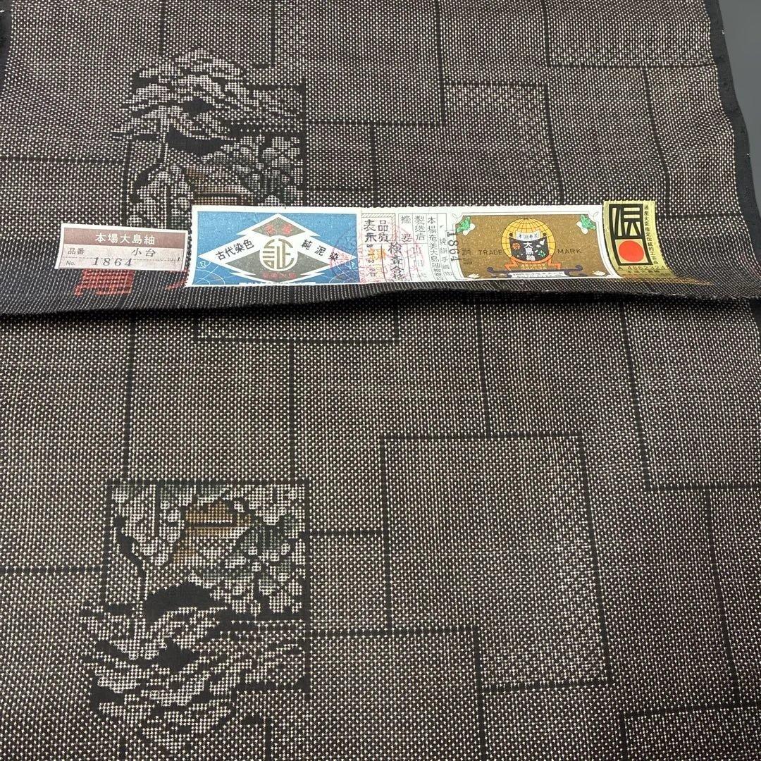 本場奄美大島紬 鹿児島大島紬　本場大島紬　反物2点