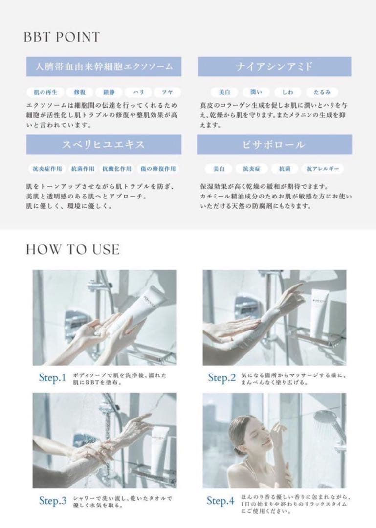 新品【BEBEAURA】ビボーラ　ボディトリートメント　美白