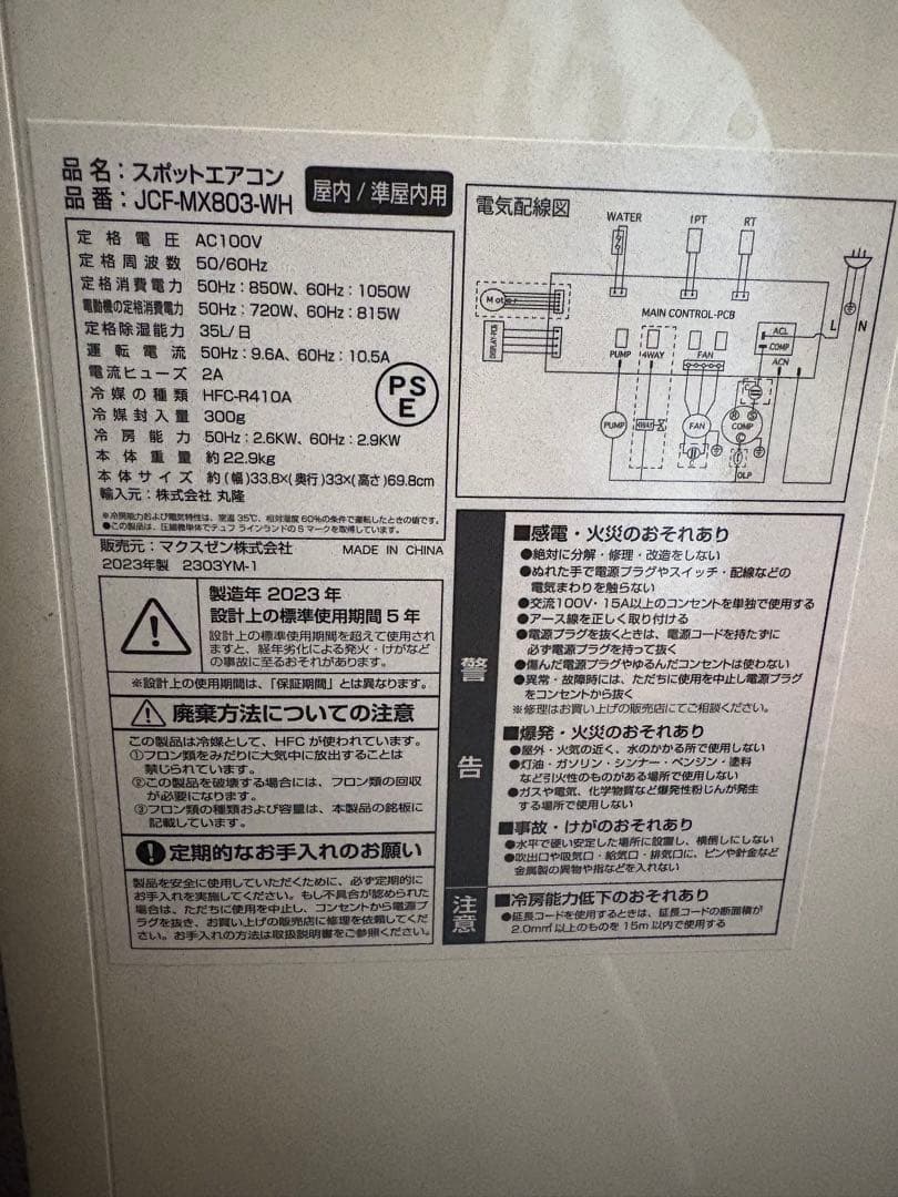 JCF-MX803-WH MAXZEN スポットエアコン