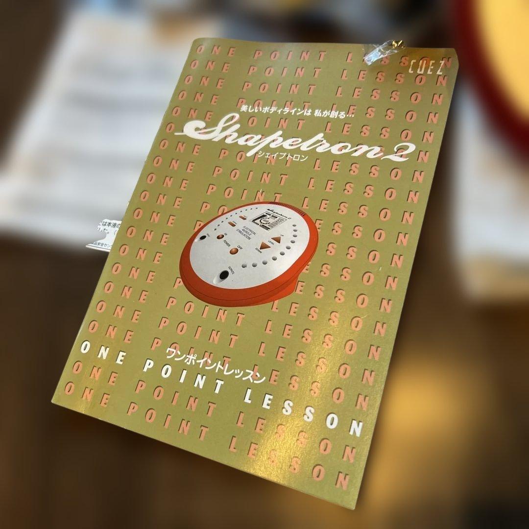 ◉◉シェイプトロン2／痩身・筋トレーニング・リラクシングモデル◉◉新品・未使用品