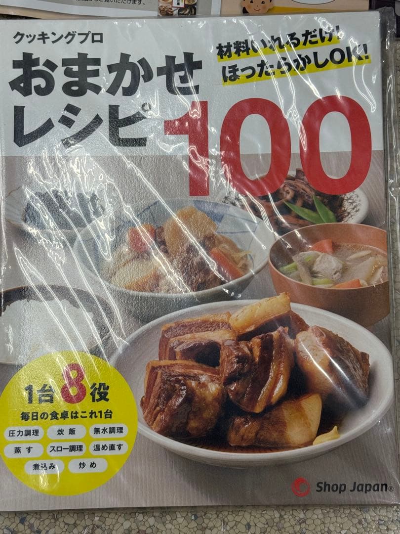 Shoo Japan Cooking Pro 黒 未使用