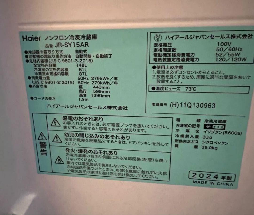 Haier ハイアール ノンフロン冷凍冷蔵庫 2024年製 2ドア